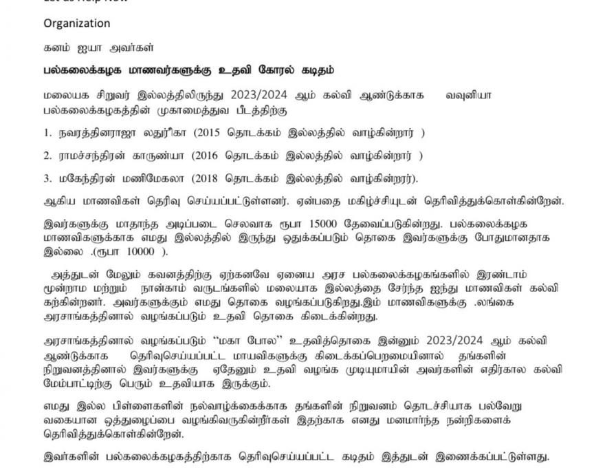 Educational Supplement for Three University Students from the Upcountry Children Home